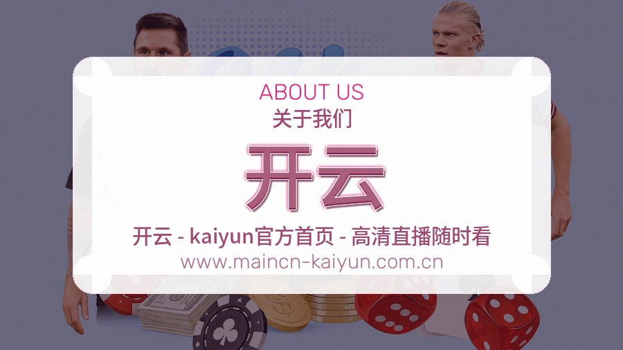 开云 体育赛事与数据服务平台